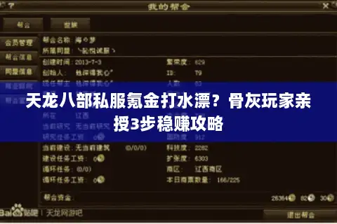 天龙八部私服氪金打水漂?骨灰玩家亲授3步稳赚攻略 天龙八部私服氪金打水漂?骨灰玩家亲授3步稳赚攻略