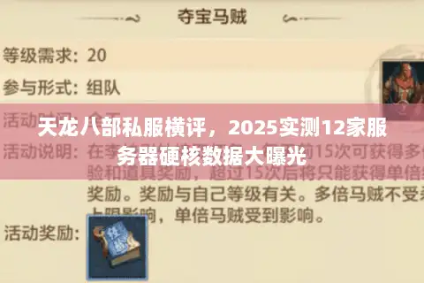 天龙八部私服横评，2025实测12家服务器硬核数据大曝光