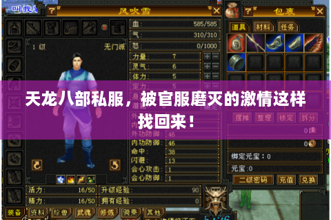 天龙八部私服，被官服磨灭的激情这样找回来！