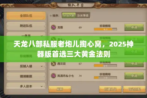天龙八部私服老炮儿掏心窝，2025神器版首选三大黄金法则