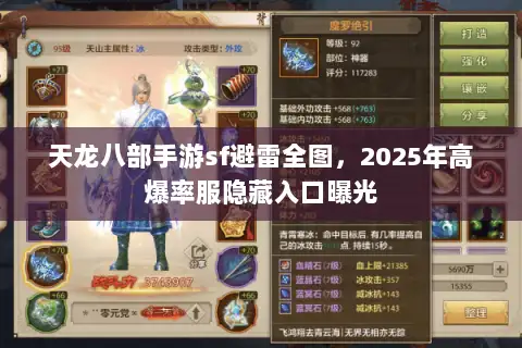 天龙八部手游sf避雷全图，2025年高爆率服隐藏入口曝光