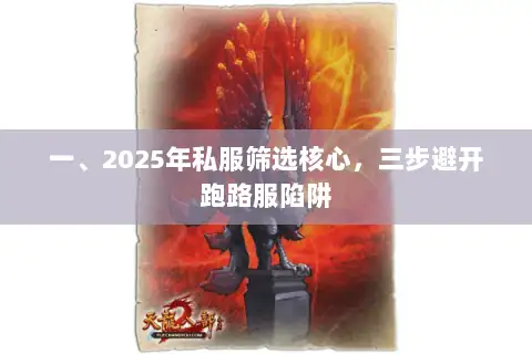 一、2025年私服筛选核心,三步避开跑路服陷阱 一、2025年私服筛选核心,三步避开跑路服陷阱