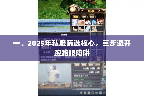 一、2025年私服筛选核心,三步避开跑路服陷阱 一、2025年私服筛选核心,三步避开跑路服陷阱