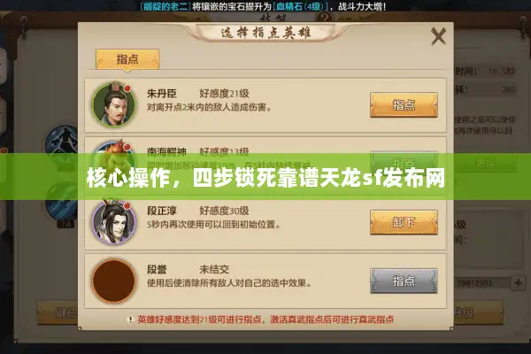 核心操作,四步锁死靠谱天龙sf发布网 核心操作,四步锁死靠谱天龙sf发布网