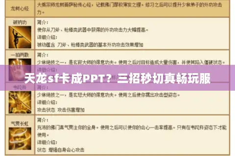 天龙sf卡成PPT？三招秒切真畅玩服
