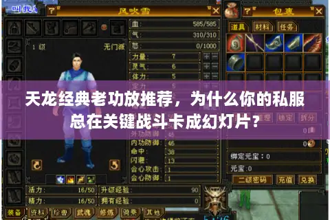 天龙经典老功放推荐，为什么你的私服总在关键战斗卡成幻灯片？