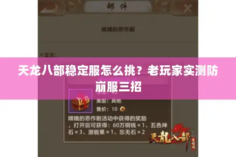 天龙八部稳定服怎么挑?老玩家实测防崩服三招 天龙八部稳定服怎么挑?老玩家实测防崩服三招