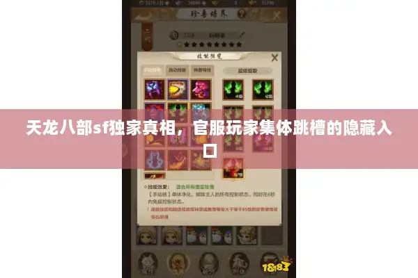 天龙八部sf独家真相，官服玩家集体跳槽的隐藏入口