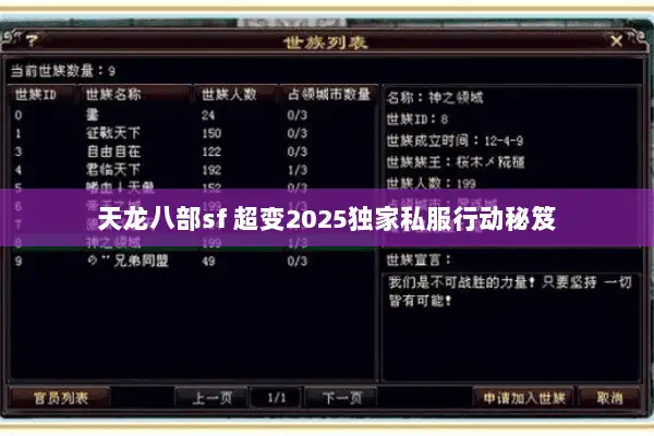 天龙八部sf 超变2025独家私服行动秘笈
