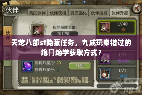 天龙八部sf隐藏任务,九成玩家错过的绝门绝学获取方式? 天龙八部sf隐藏任务,九成玩家错过的绝门绝学获取方式?