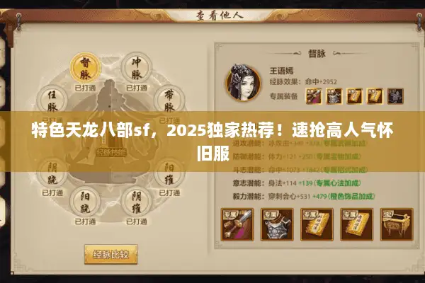 特色天龙八部sf,2025独家热荐!速抢高人气怀旧服 特色天龙八部sf,2025独家热荐!速抢高人气怀旧服