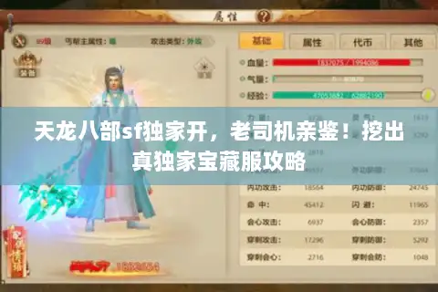天龙八部sf独家开，老司机亲鉴！挖出真独家宝藏服攻略