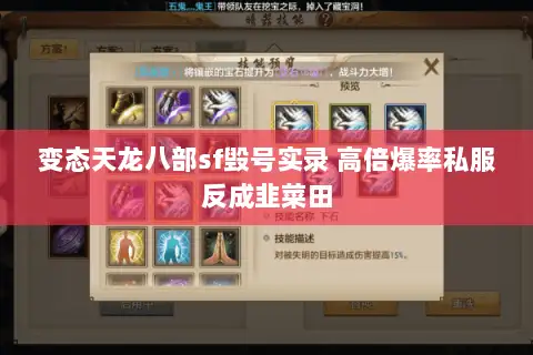 变态天龙八部sf毁号实录 高倍爆率私服反成韭菜田