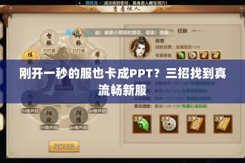 刚开一秒的服也卡成PPT？三招找到真流畅新服