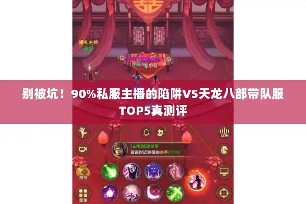 别被坑!90%私服主播的陷阱VS天龙八部带队服TOP5真测评 别被坑!90%私服主播的陷阱VS天龙八部带队服TOP5真测评