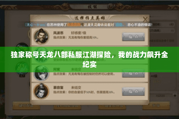 独家称号天龙八部私服江湖探险，我的战力飙升全纪实