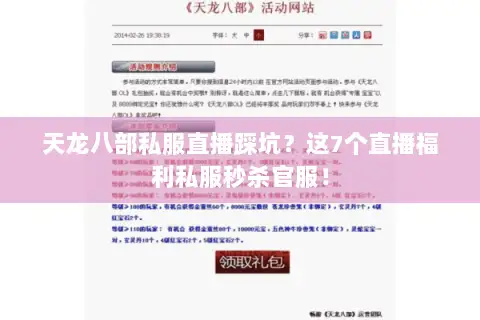 天龙八部私服直播踩坑？这7个直播福利私服秒杀官服！
