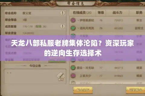 天龙八部私服老牌集体沦陷？资深玩家的逆向生存选择术