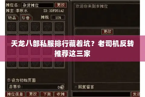 天龙八部私服排行藏着坑?老司机反转推荐这三家 天龙八部私服排行藏着坑?老司机反转推荐这三家