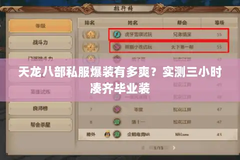 天龙八部私服爆装有多爽?实测三小时凑齐毕业装 天龙八部私服爆装有多爽?实测三小时凑齐毕业装