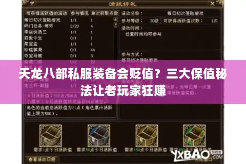 天龙八部私服装备会贬值？三大保值秘法让老玩家狂赚