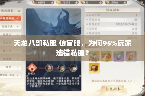 天龙八部私服 仿官服，为何95%玩家选错私服？