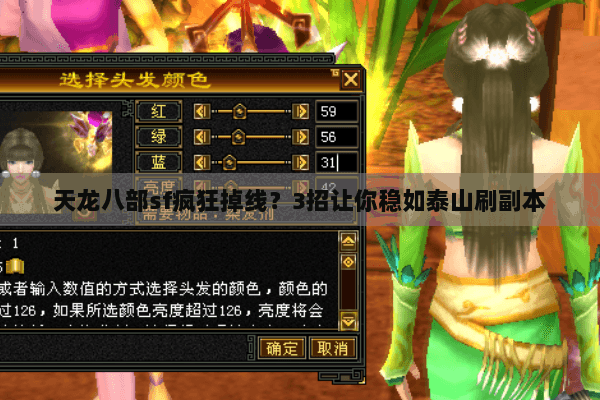 天龙八部sf疯狂掉线？3招让你稳如泰山刷副本