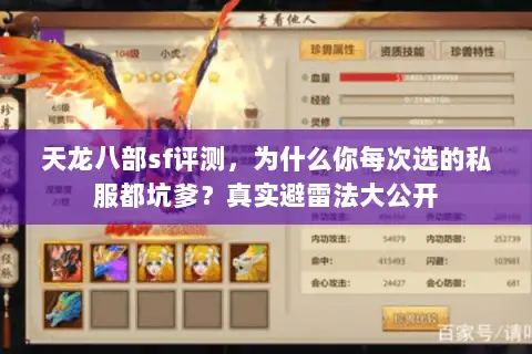 天龙八部sf评测,为什么你每次选的私服都坑爹?真实避雷法大公开 天龙八部sf评测,为什么你每次选的私服都坑爹?真实避雷法大公开