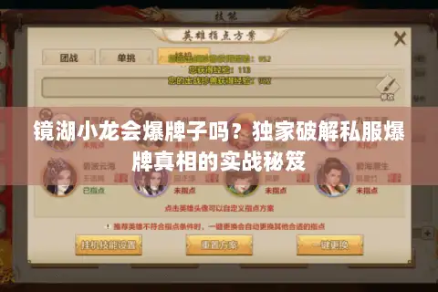 镜湖小龙会爆牌子吗?独家破解私服爆牌真相的实战秘笈 镜湖小龙会爆牌子吗?独家破解私服爆牌真相的实战秘笈