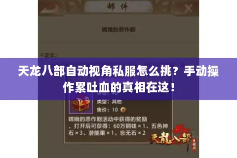 天龙八部自动视角私服怎么挑？手动操作累吐血的真相在这！