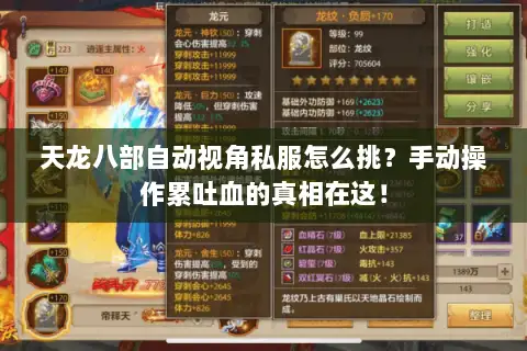 天龙八部自动视角私服怎么挑？手动操作累吐血的真相在这！