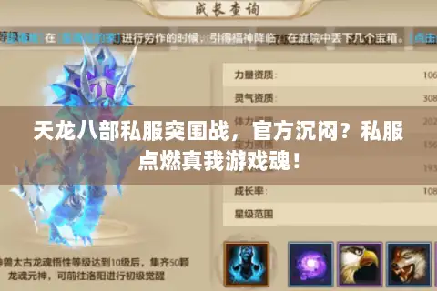 天龙八部私服突围战，官方沉闷？私服点燃真我游戏魂！