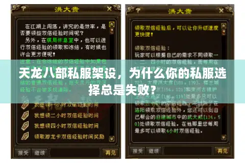天龙八部私服架设，为什么你的私服选择总是失败？