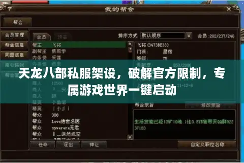 天龙八部私服架设,破解官方限制,专属游戏世界一键启动 天龙八部私服架设,破解官方限制,专属游戏世界一键启动