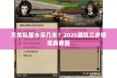 天龙私服水深几米？2025避坑三步锁定真香服