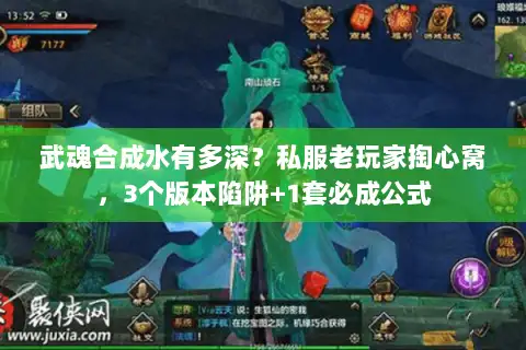 武魂合成水有多深？私服老玩家掏心窝，3个版本陷阱+1套必成公式