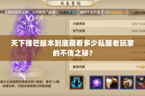 天下锋芒版本到底藏着多少私服老玩家的不传之秘？