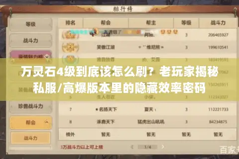 万灵石4级到底该怎么刷?老玩家揭秘私服/高爆版本里的隐藏效率密码 万灵石4级到底该怎么刷?老玩家揭秘私服/高爆版本里的隐藏效率密码