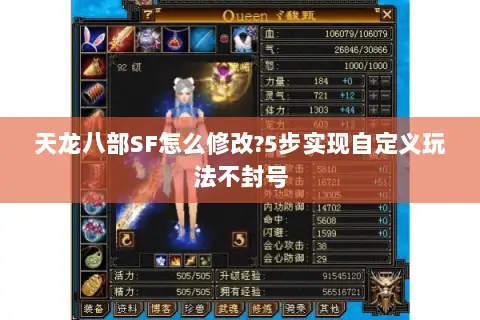 天龙八部SF怎么修改?5步实现自定义玩法不封号