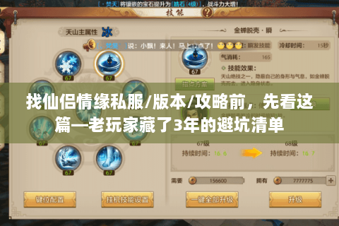 找仙侣情缘私服/版本/攻略前，先看这篇—老玩家藏了3年的避坑清单