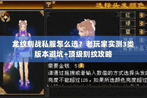 龙纹刻战私服怎么选?老玩家实测3类版本避坑+顶级刻纹攻略 龙纹刻战私服怎么选?老玩家实测3类版本避坑+顶级刻纹攻略