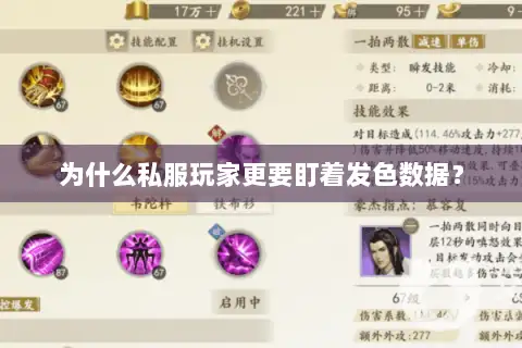 为什么私服玩家更要盯着发色数据? 为什么私服玩家更要盯着发色数据?