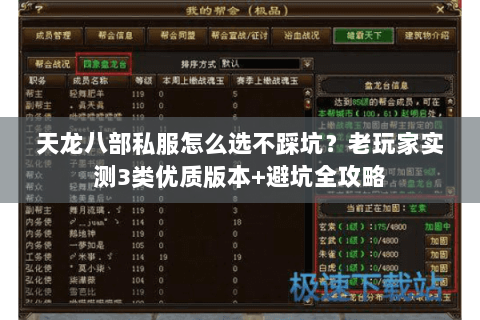天龙八部私服怎么选不踩坑？老玩家实测3类优质版本+避坑全攻略