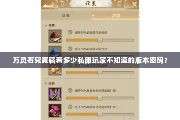 万灵石究竟藏着多少私服玩家不知道的版本密码? 万灵石究竟藏着多少私服玩家不知道的版本密码?