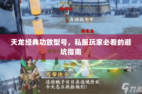 天龙经典功放型号,私服玩家必看的避坑指南 天龙经典功放型号,私服玩家必看的避坑指南