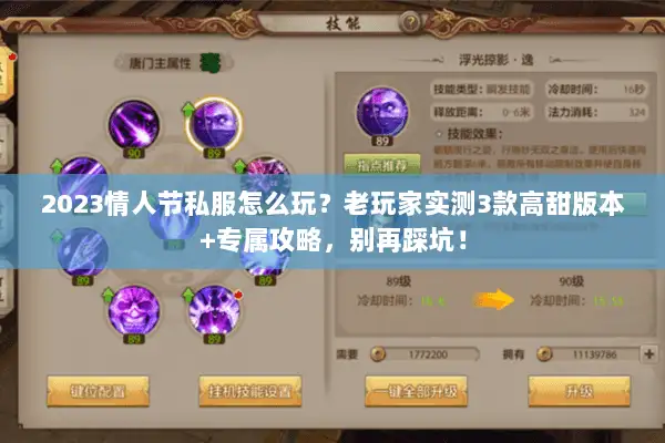 2023情人节私服怎么玩？老玩家实测3款高甜版本+专属攻略，别再踩坑！