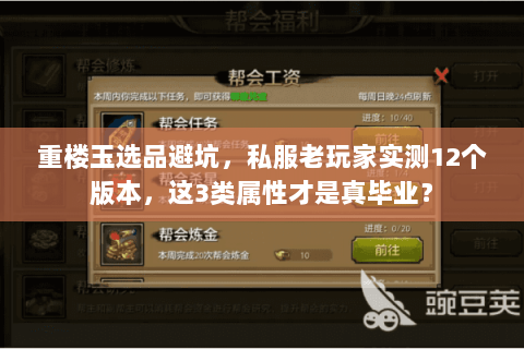 重楼玉选品避坑，私服老玩家实测12个版本，这3类属性才是真毕业？