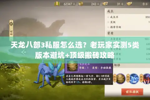 天龙八部3私服怎么选?老玩家实测5类版本避坑+顶级搬砖攻略 天龙八部3私服怎么选?老玩家实测5类版本避坑+顶级搬砖攻略