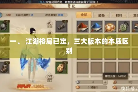 一、 江湖格局已定，三大版本的本质区别
