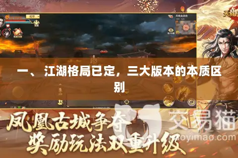一、 江湖格局已定，三大版本的本质区别